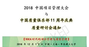 “质量创新与未来制造”高端质量研讨会 暨中国质量俱乐部成立八周年庆典