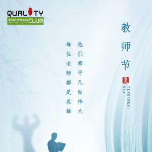 【感恩教师】祝老师们节日快乐，桃李满天下！
