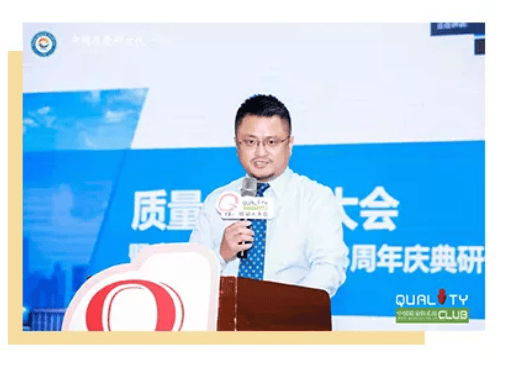 “质量创新与未来制造”高端质量研讨会 暨中国质量俱乐部成立八周年庆典