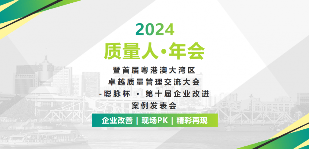 “聪脉杯” 第十届企业改进案例发表会 圆满举办！
