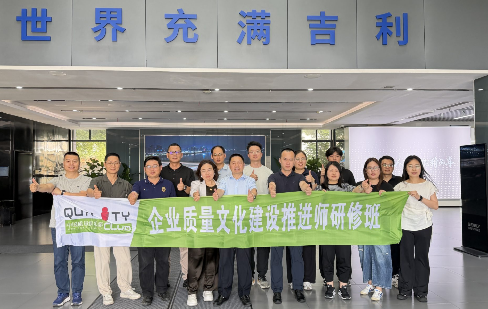 企业质量文化建设推进师研修班员满收官