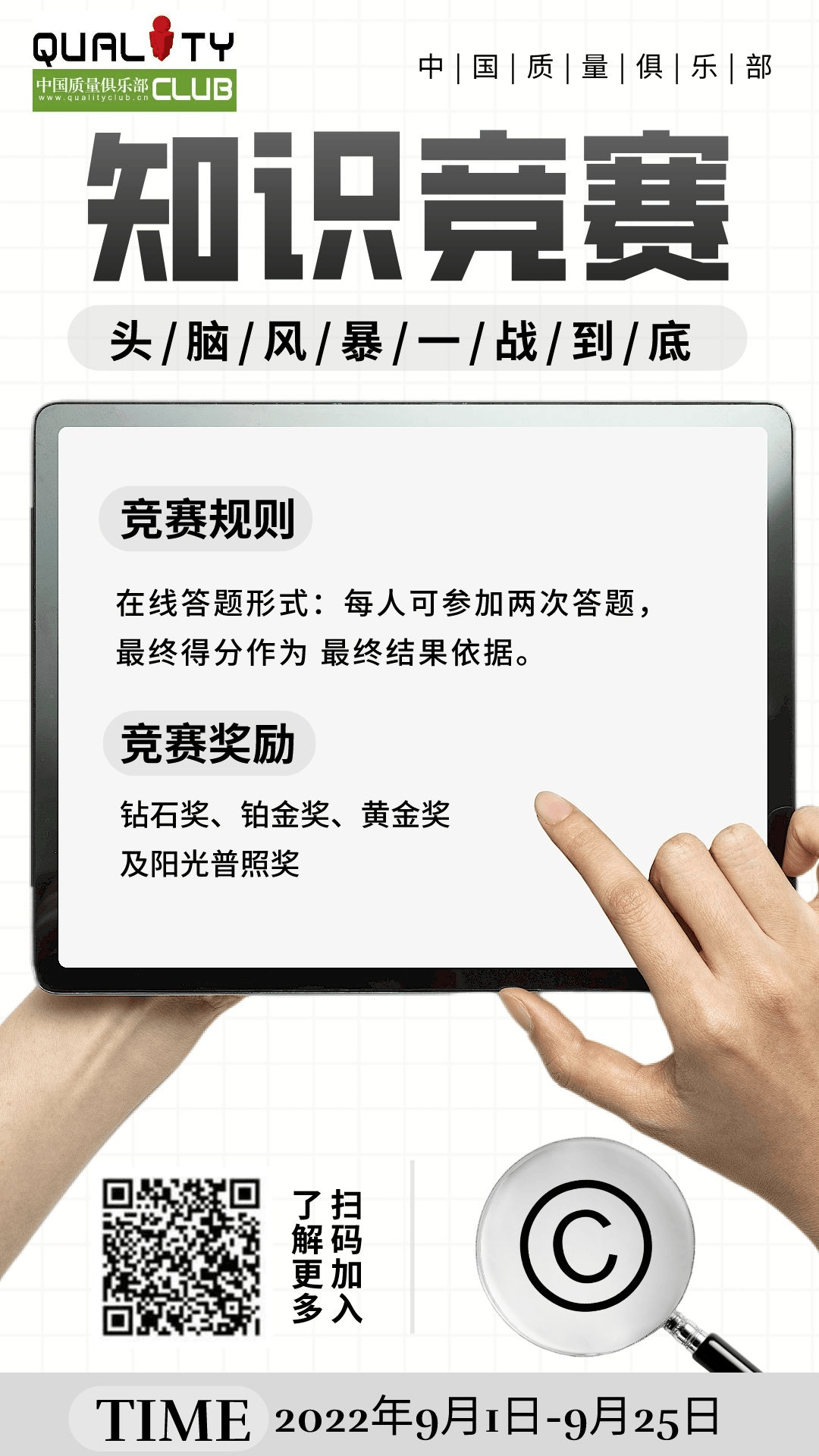 知识竞赛海报.png