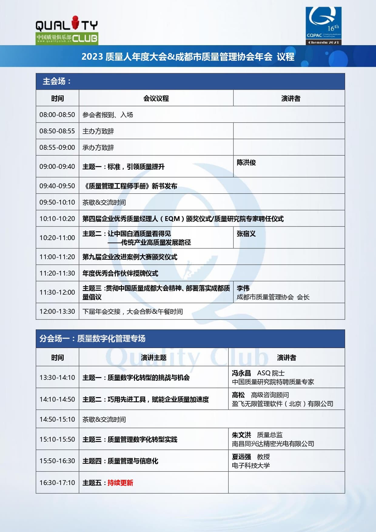 1697445296560434.jpg 2023年质量人年度大会 介绍及议程(对外发布)_page-0003.jpg