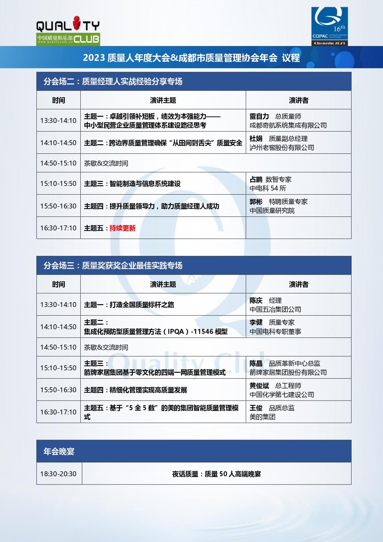 1697445305169679.jpg 2023年质量人年度大会 介绍及议程(对外发布)_page-0004.jpg